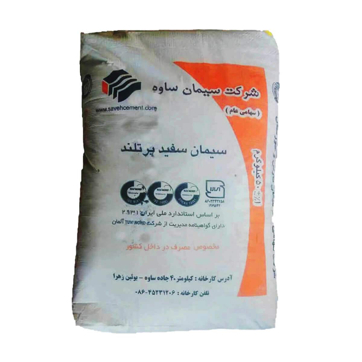 سیمان سفید ساوه